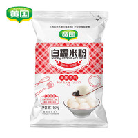 HUANGGUO 黄国粮业 糯米粉水磨家用纯1斤烘焙麻小包装团粉饼粉
