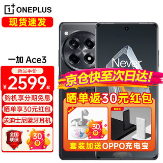 OnePlus 一加 Ace 3 手机新品 ace2Pro升级版