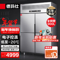 德玛仕（DEMASHI）四门冰箱商用四门冰柜 立式冷藏冷冻 20℃食堂厨房冰箱 BCD-900A-2W（双温）上冷藏下冷冻