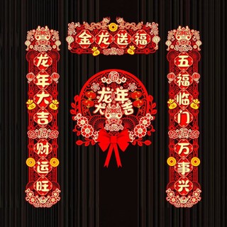 2024龙年对联春节绒布春联新年装饰福字入户门贴过年布置