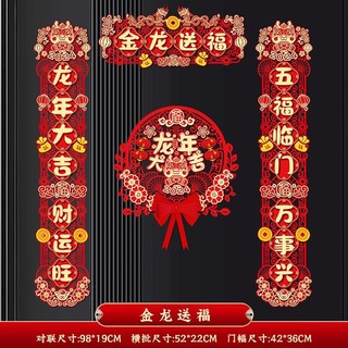 2024龙年对联春节绒布春联新年装饰福字入户门贴过年布置
