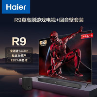 海尔（Haier）65R9+天龙（DENON）DHT-S316 音响 65英寸大屏游戏电视全通道144Hz高刷4GB+64GB大内存4K智能电视