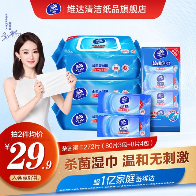 维达 杀菌湿巾 80片3包装