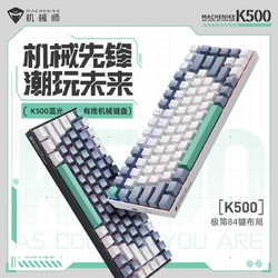 MACHENIKE 机械师 K500机械键盘 84键-青轴-灰色