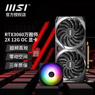 MSI 微星 GeForce RTX 3060 VENTUS 2X 12G OC 万图师 显卡 12GB
