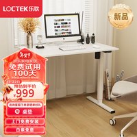 乐歌电动升降桌电脑桌站立办公家用写字书桌 E1/1.2m雅白色套装 性价比桌【雅白桌板+白腿】
