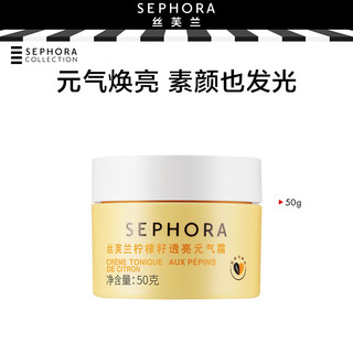 SEPHORA 丝芙兰 柠檬籽元气霜遮瑕提亮素颜面霜新年 柠檬籽元气霜 50g