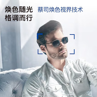 蔡司（ZEISS）镜片2片装  A系列焕色视界X变色镜片 非球面近视镜片 变深灰1.67