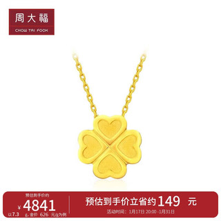 周大福 ING 爱心四叶草足金黄金项链吊坠(工费420)40cm 约8.3g F206724