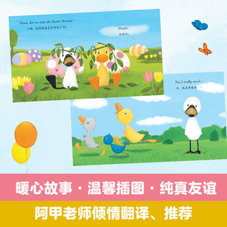 小黄鸭小白鹅系列随选 暖暖好朋友双语故事书+双语认知纸板书（共10册）