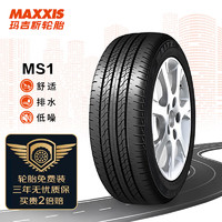 玛吉斯（MAXXIS）轮胎/汽车轮胎 215/55R17 98V MS1 适配小鹏G3/凯美瑞