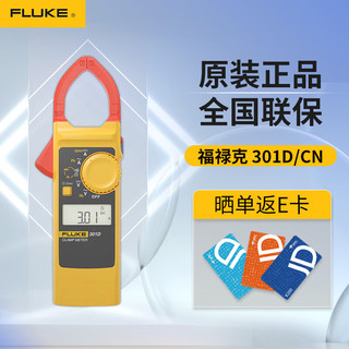 FLUKE福禄克（FLUKE）钳形电流表 交流钳表 FLUKE-301D/CN