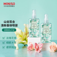 MINISO 名创优品 山谷百合香水100ml*2瓶