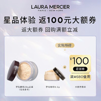 罗拉玛希 （LAURA MERCIER）焕颜透明蜜粉9.3g散粉定妆粉控油补妆 效期至24年12月 【便携装】经典散粉9.3g