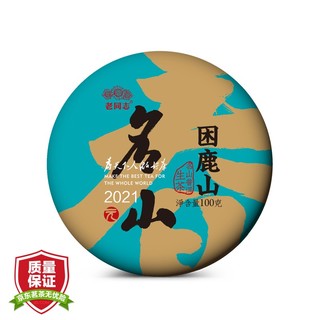 老同志 云南普洱茶生茶饼茶2021年元春困鹿山古树茶100克 单饼100g