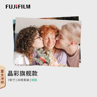 富士（FUJIFILM）照片冲印 7英寸绒面30张 晶彩款相纸