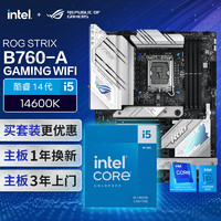 华硕 ASUS ROG B760 吹雪主板+英特尔(intel)i5 14600K CPU 主板+CPU套装