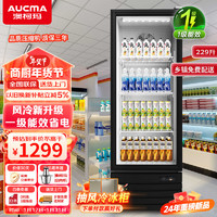 澳柯玛（AUCMA）展示柜冷藏饮料柜单门商用立式冰柜保鲜冰箱风冷超市便利店陈列柜啤酒水果柜一级能效 风冷 1级能效 229升 SC-229W