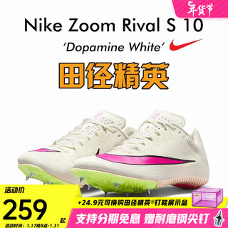 耐克（Nike） Nike Rival S10 战鹰田径精英男女专业比赛短跑钉鞋 S10/战鹰/DC8753-101/ 43