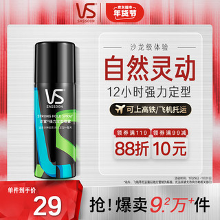 VS 沙宣 强力定型喷雾 50ml