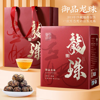 中谷御品 茶叶 福鼎白茶龙珠500g 2013年正宗福鼎老白茶寿眉茶叶礼盒