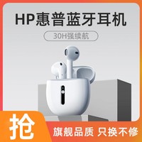 HP 惠普 新款蓝牙5.3无线耳机运动降噪游戏适用于苹果华为mate60pro