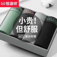 恒源祥含桑蚕丝抑菌裆男士内裤男纯棉平角裤四角裤衩4条2XL
