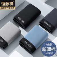 恒源祥内裤男士内裤棉柔抑菌平角裤头简约纯色大码裤衩 净色4条 XXL  XXL(体重130-150斤)