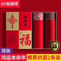 恒源祥男士内裤男本命年新年红色内裤50S纯色精梳棉抗菌四角短裤头2条 180/XXL