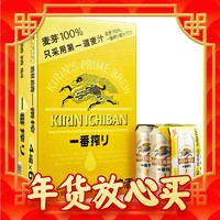 爆卖年货：KIRIN 麒麟 新日期KIRIN/麒麟一番榨啤酒500ml*24罐日式清爽麦芽啤酒百亿