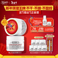 Kiehl's 科颜氏 高保湿面霜50ml款 补水修护 护肤品礼盒 女新年 高保湿霜 50ml