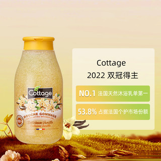 Cottage沐浴露法国保湿温和去角质沐浴乳滋润清洁沐浴液270ml香草 香草270ml