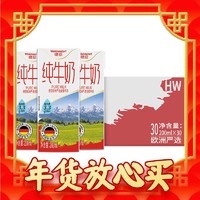 Weidendorf 德亚 德国原装进口全脂纯牛奶200ml*30盒早餐儿童成人牛奶