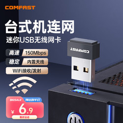 COMFAST CF-WU815N 笔记本usb无线网