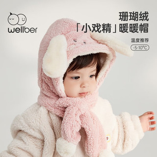 威尔贝鲁（WELLBER）儿童帽子围巾冬款宝宝珊瑚绒可爱护耳帽男女童围脖一体 小兔子 52cm【】