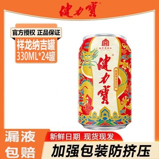 健力宝 祥龙纳吉罐橙蜜味运动碳酸饮料330ml×24罐