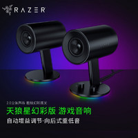 RAZER 雷蛇 天狼星 幻彩版 2.0声道 桌面 多媒体音箱 黑色