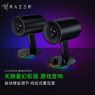 RAZER 雷蛇 天狼星 幻彩版 2.0声道 桌面 多媒体音箱 黑色