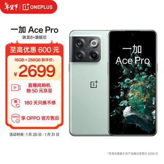 OnePlus 一加 Ace Pro 5G手机 16GB+256GB 青雾