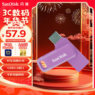 SanDisk 闪迪 64GB Type-C USB3.2 U盘 至尊高速DDC3丁香紫 读速150MB/s手机笔记本电脑双接口优盘