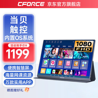 C-force CFORCE 便携显示器15.6英寸高清笔记本电脑副屏144高刷PS5扩展手机Switch便携屏 内置当贝OS系统 11S