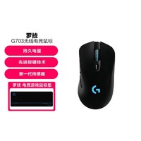 logitech 罗技 G703无线游戏鼠标hero芯片RGB宏编程吃鸡鼠标电竞