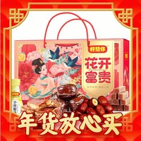 春节年货礼盒、爆卖年货：好想你 花开富贵 红枣零食礼盒 1.581kg