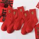 天籁狐 新年红色袜子 8双