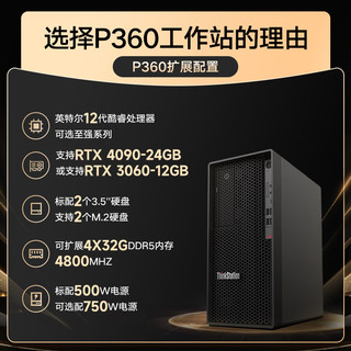 ThinkStation 联想图形工作站主机建模渲染win7 P360 i7-12700 12核 2.1GHz 32G内存/1TB固态+2T/A2000 6G