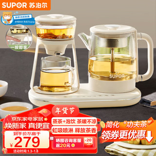 苏泊尔（SUPOR）煮茶器煮茶壶 蒸汽喷淋式蒸茶壶养生壶电水壶热水壶304不锈钢烧水壶茶具 米白色