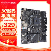 ONDA 昂达 B450S+B（AMD B450/Socket AM4）M.2 wifi接口 支持锐龙1-5代处理器 娱乐办公主板