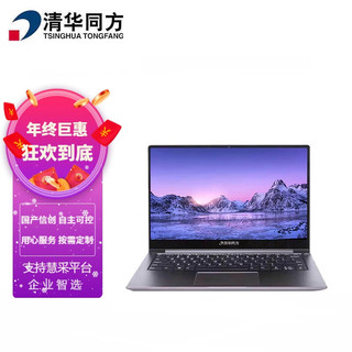 清华同方（THTF）超锐L860-T2 14英寸商用笔记本电脑 (龙芯3A5000/16G/512G/2G独显)国产专业系统
