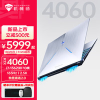 MACHENIKE 机械师 曙光15 13代酷睿i7-13620H游戏本RTX4060独显2.5K电竞屏商务笔记本电脑