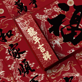 烟雨集对联春联春节2024年的新年装饰龙年过年福字红包礼盒大礼包